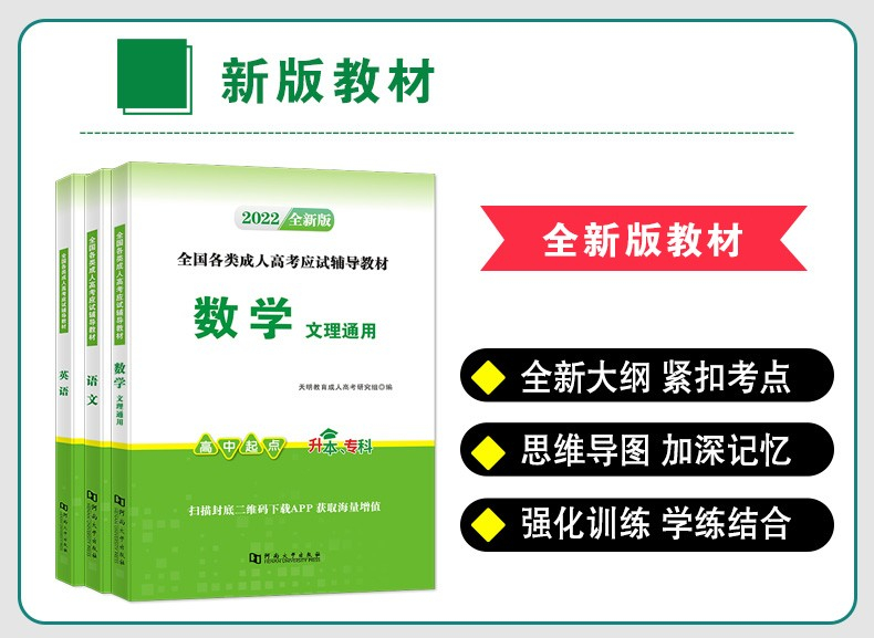 成人高考高起专数学（文）教材