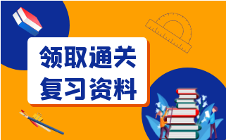 安徽成考复习资料