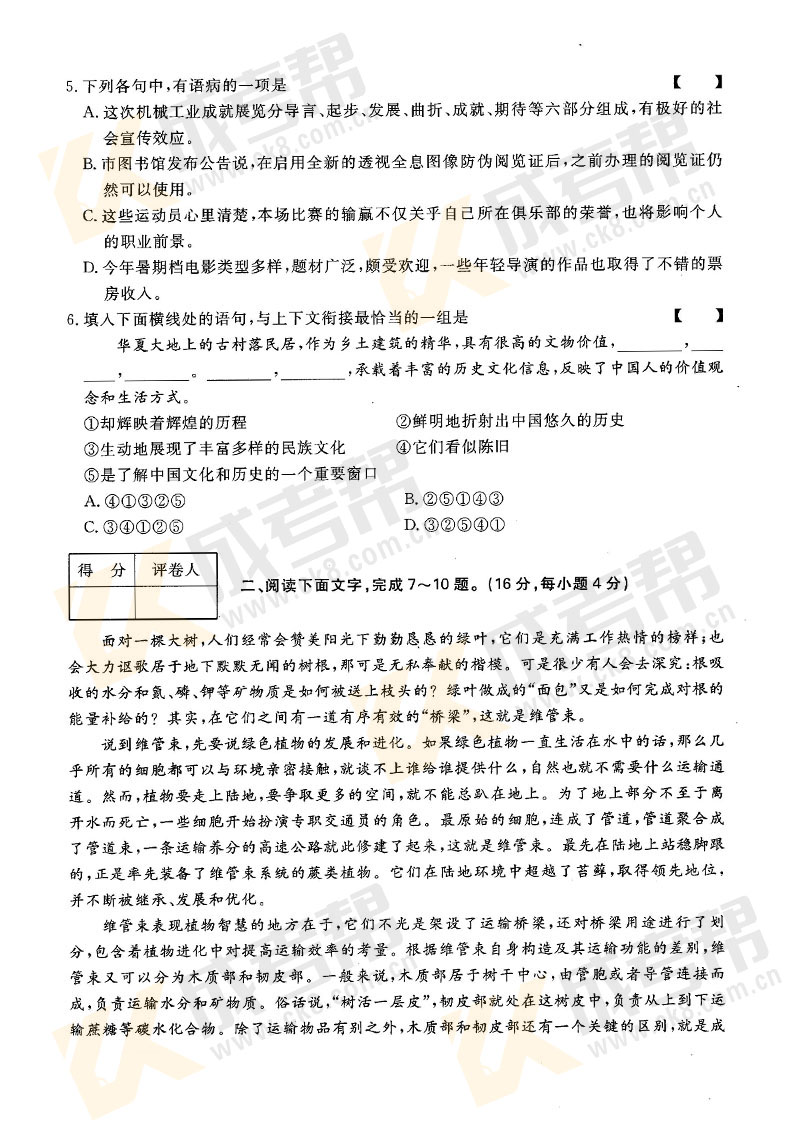2018年安徽成人高考高起专语文真题(图2)